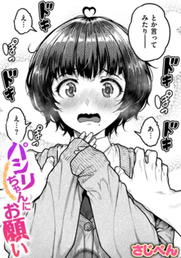 [無料]パシリちゃんにお願いmomonga,wnacg,ひとみ,漫画ロウ,pdf,zip