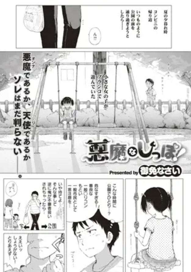 悪魔なしっぽ！wnacy,nyaa,漫画ロウ,hitomi.la[無料エロ漫画]