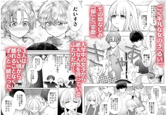 友情崩壊乙女。wnacg,momonga,hitomi,raw無料エロ漫画~ずっと一緒にいたいので、幼なじみ3人でシちゃいました。~