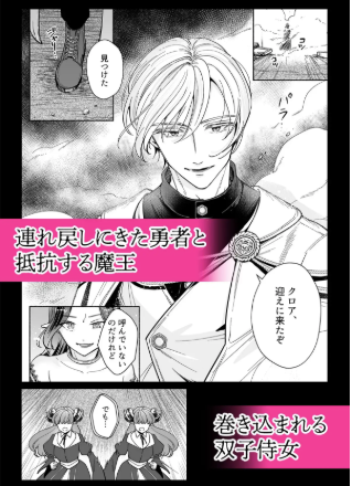 魔王は勇者の妻ですが家出します!momonga,wnacg,hitomi,rawエロ漫画を無料で読む方法はあるの?