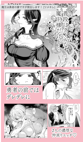 ツメキレ先生の漫画『魔王は勇者の妻ですが家出します!』ネタバレ