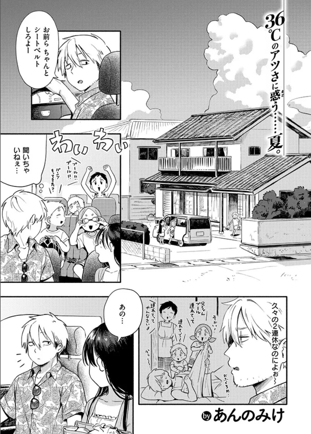 あんのみけ(水あそび)momonga,hitomi,wnacg,raw,pdf,nyaa無料エロ漫画
