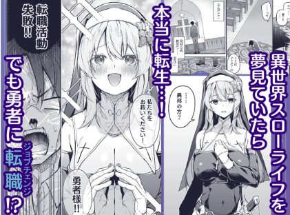 ▼勇者レベルアップでシスターから祝福をmomonga,wnacg,hitomi,raw無料エロ漫画を読める海賊版サイトとネタバレ調査！