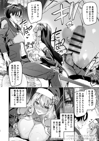 『▼勇者レベルアップでシスターから祝福を』ネタバレ
