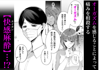 快感麻酔脱毛サロンhitomi,raw,pdf,momongaエロ漫画を無料で読む方法調査!~イったら全部痛くない?~