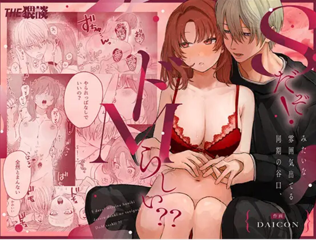 Sだぞ!みたいな雰囲気出てる同期の谷口、ドMらしいwnacg,momonga,hitomi,raw,zip無料エロ漫画