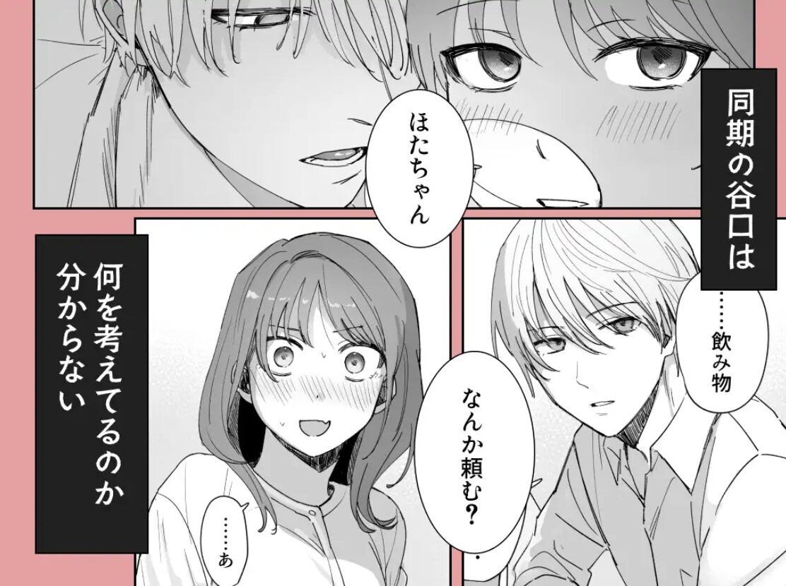 Sだぞ!みたいな雰囲気出てる同期の谷口、ドMらしいwnacg,momonga,hitomi,raw,zip無料エロ漫画