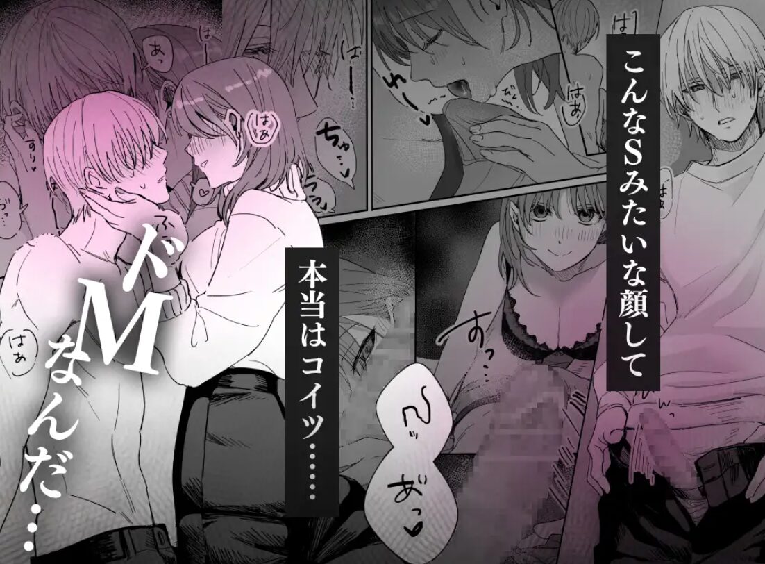 Sだぞ!みたいな雰囲気出てる同期の谷口、ドMらしいwnacg,momonga,hitomi,raw,zip無料エロ漫画