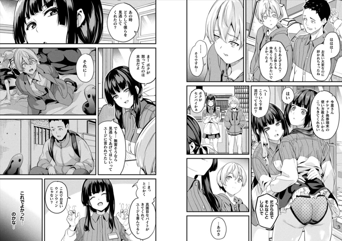 同居する粘液―2体目― 最終話hitomi,wnacg,momonga,raw無料漫画を読む方法は?