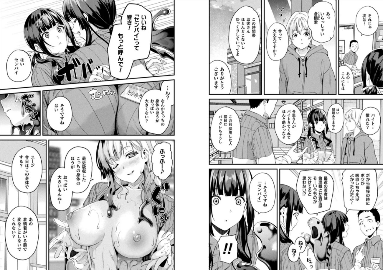 同居する粘液―2体目― 最終話hitomi,wnacg,momonga,raw無料漫画を読む方法は?