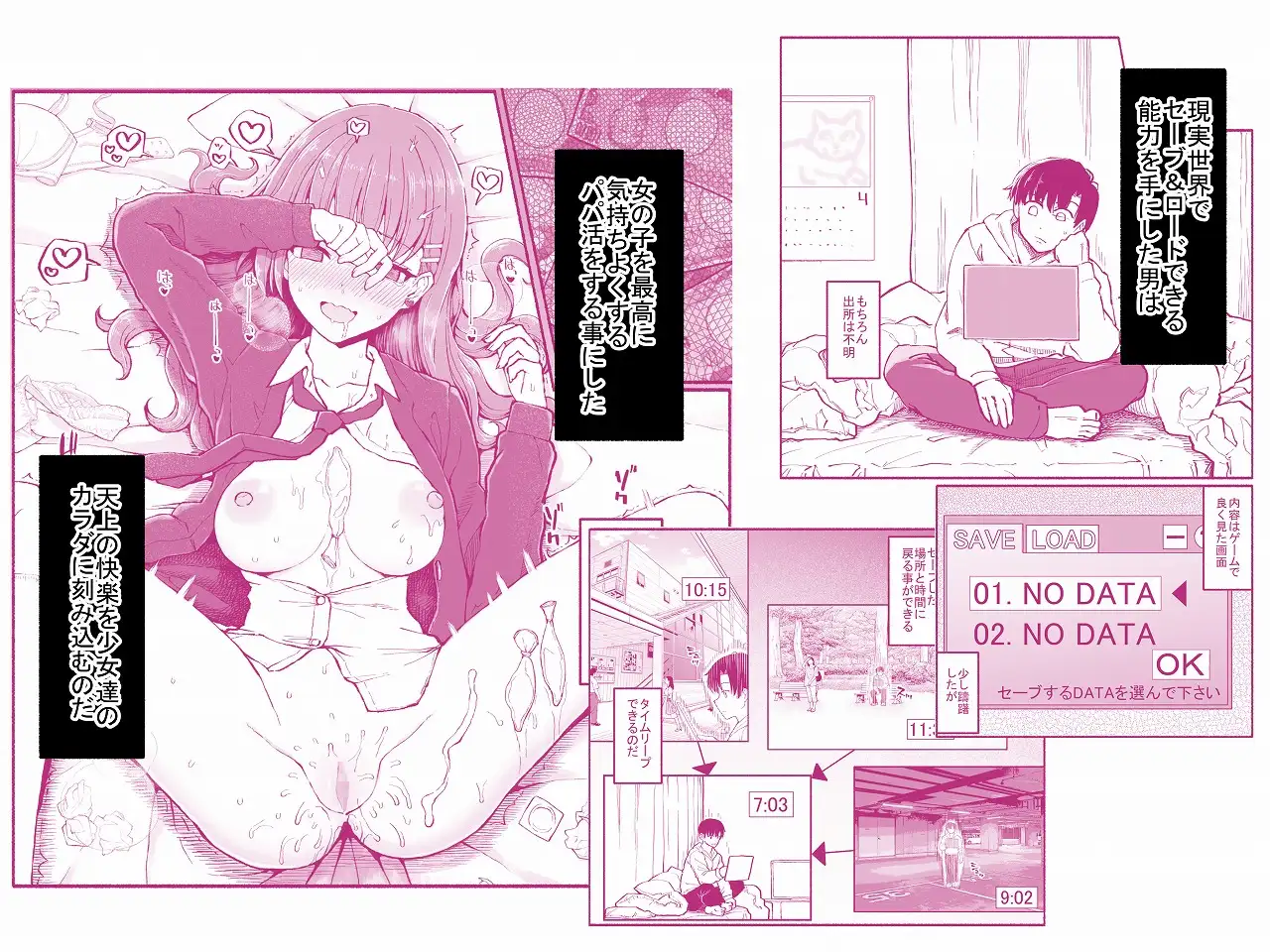 パパ活セーブデータhitomi,momonga,wnacgでエロ漫画無料閲覧できる？