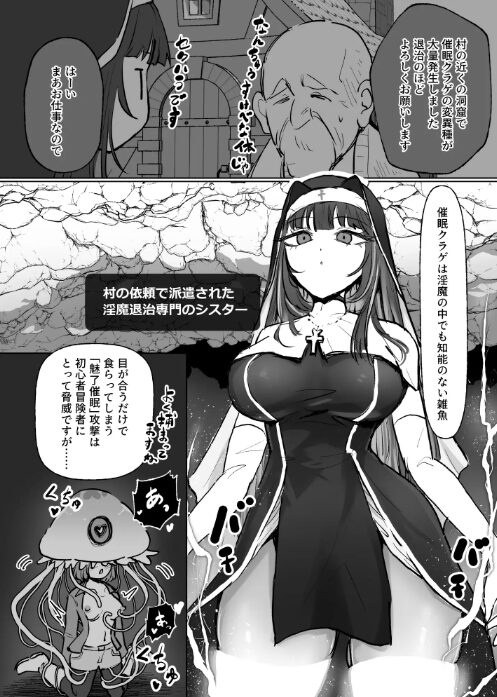 状態異常耐性シスターさんと耐性貫通催○クラゲ