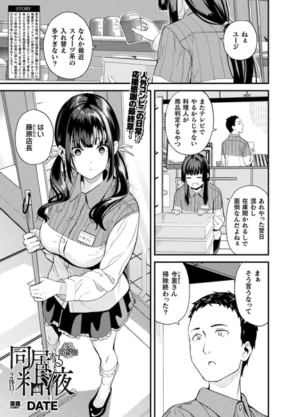 同居する粘液―2体目― 最終話hitomi,wnacg,momonga,raw無料漫画を読む方法は?