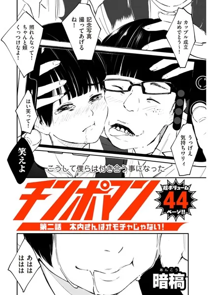 チンポマン第二話hitomi,モモンガッ,wnacg暗稿エロ漫画を無料で読む方法を調査！