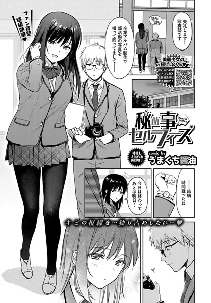 秘め事セルフィーズhitomi,wnacg,momonga,モモンガッ,raw無料漫画を読む方法は?