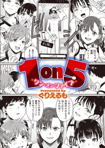1on5ぐりえるもhitomi,momonga,wnacg,pdf,raw無料dlできるのはどこ？
