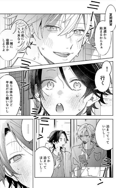 不自由な夏momonga,hitomi,raw,pdf,wnacg無料エロ漫画でシリーズ全作読む方法はある?