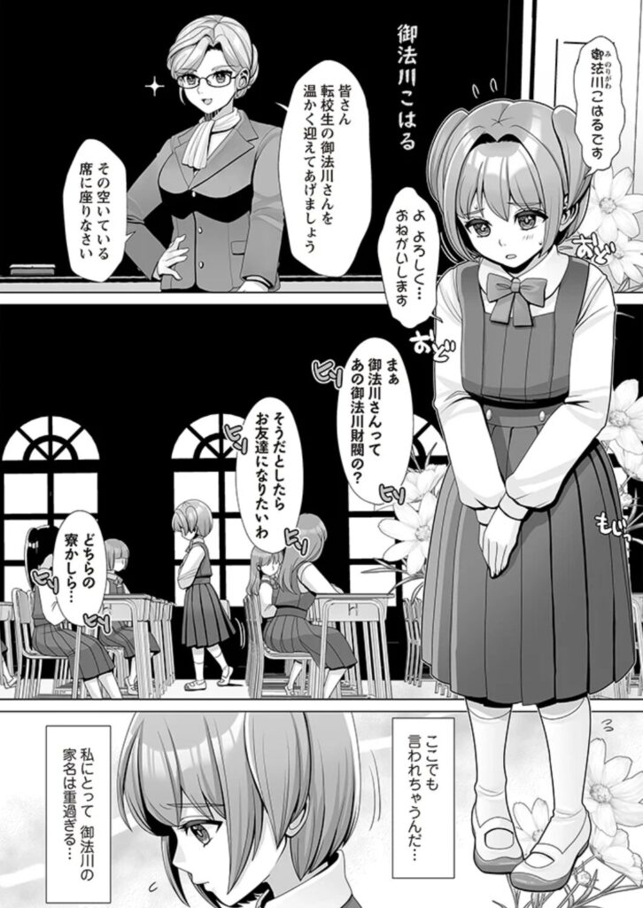momonga,hitomiおもらしに悩むお嬢様の、全寮制女学院生活。(無料エロ漫画)wnacg,raw,pdf