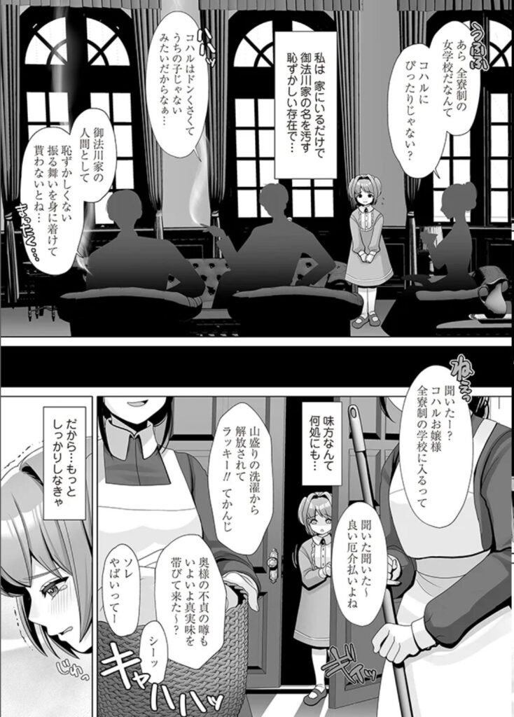 momonga,hitomiおもらしに悩むお嬢様の、全寮制女学院生活。(無料エロ漫画)wnacg,raw,pdf