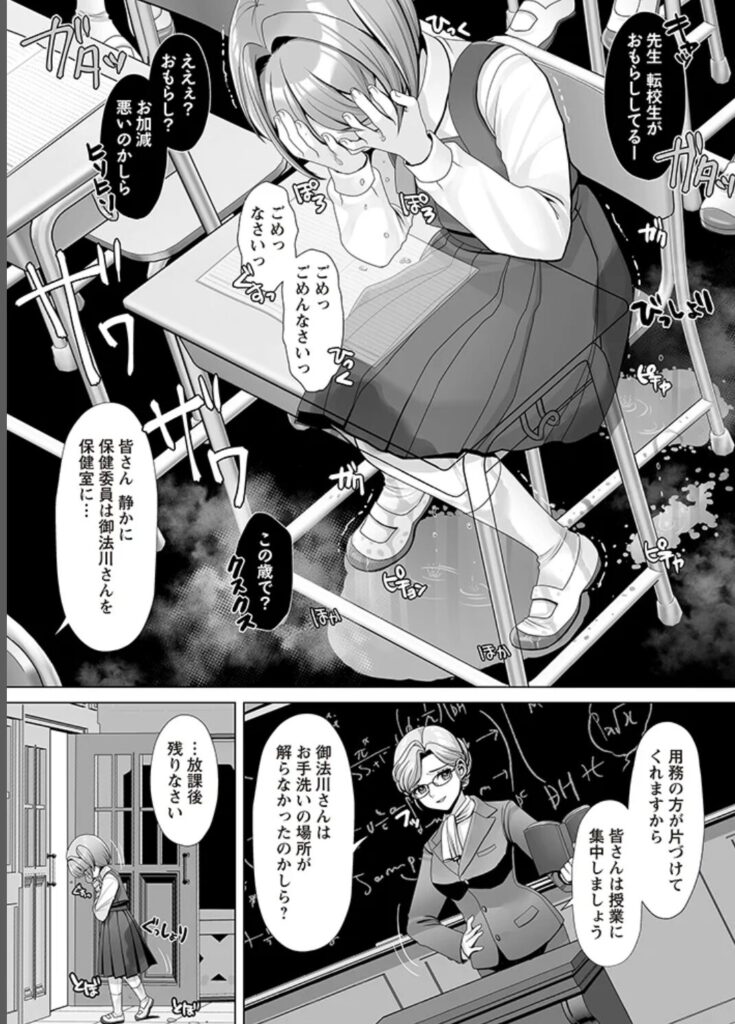 momonga,hitomiおもらしに悩むお嬢様の、全寮制女学院生活。(無料エロ漫画)wnacg,raw,pdf