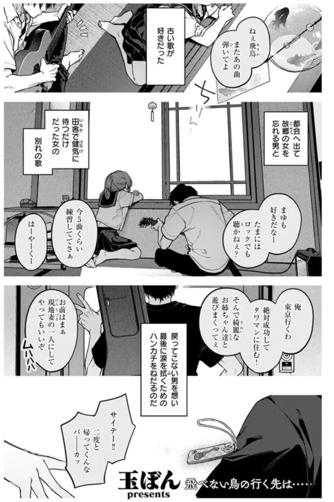 もいちど奏でて、ルースターhitomi,momonga,wnacg,raw,pdf玉ぼん無料エロ漫画を読む方法はある？