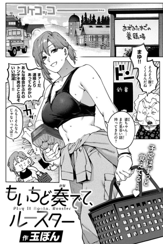 もいちど奏でて、ルースターhitomi,momonga,wnacg,raw,pdf玉ぼん無料エロ漫画を読む方法はある？