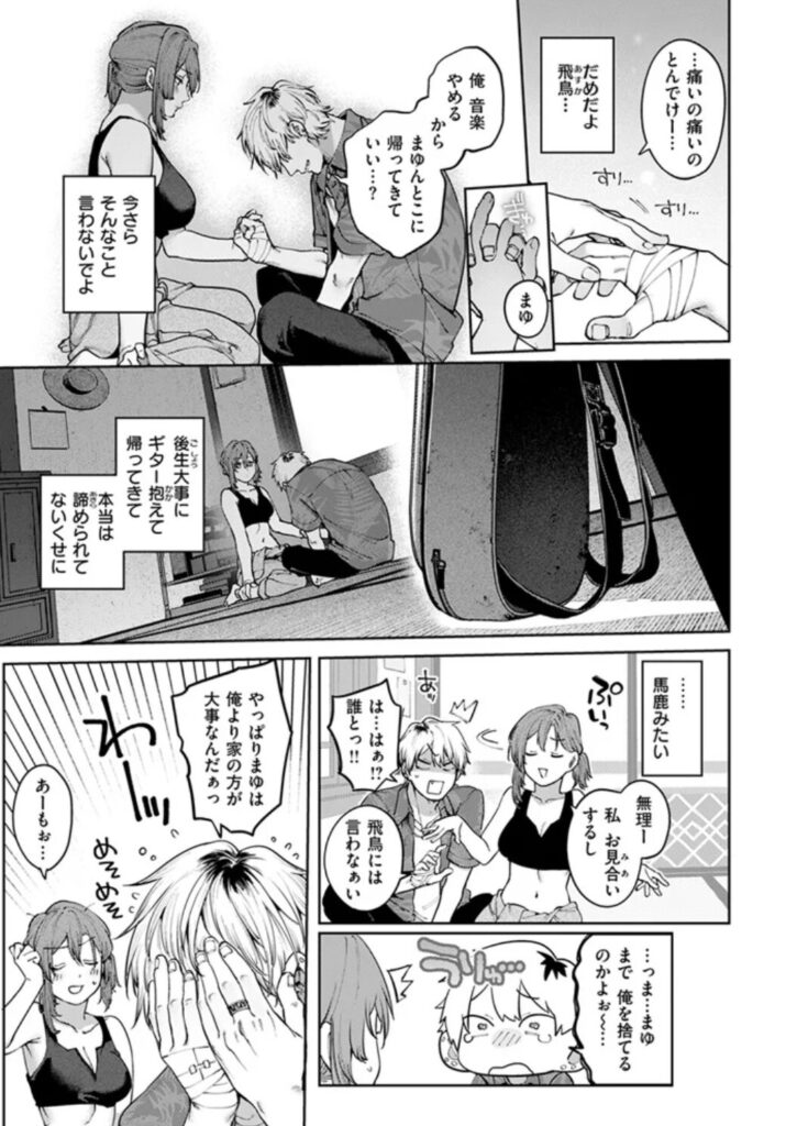 もいちど奏でて、ルースターhitomi,momonga,wnacg,raw,pdf玉ぼん無料エロ漫画を読む方法はある？