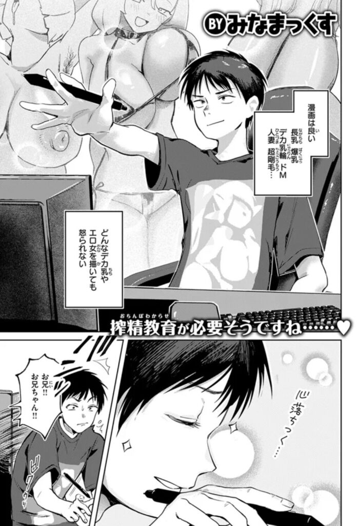 漫画家の現実(みなまっくす)raw,hitomi,momonga,wnacg無料dlできる海賊版サイトはどこ？