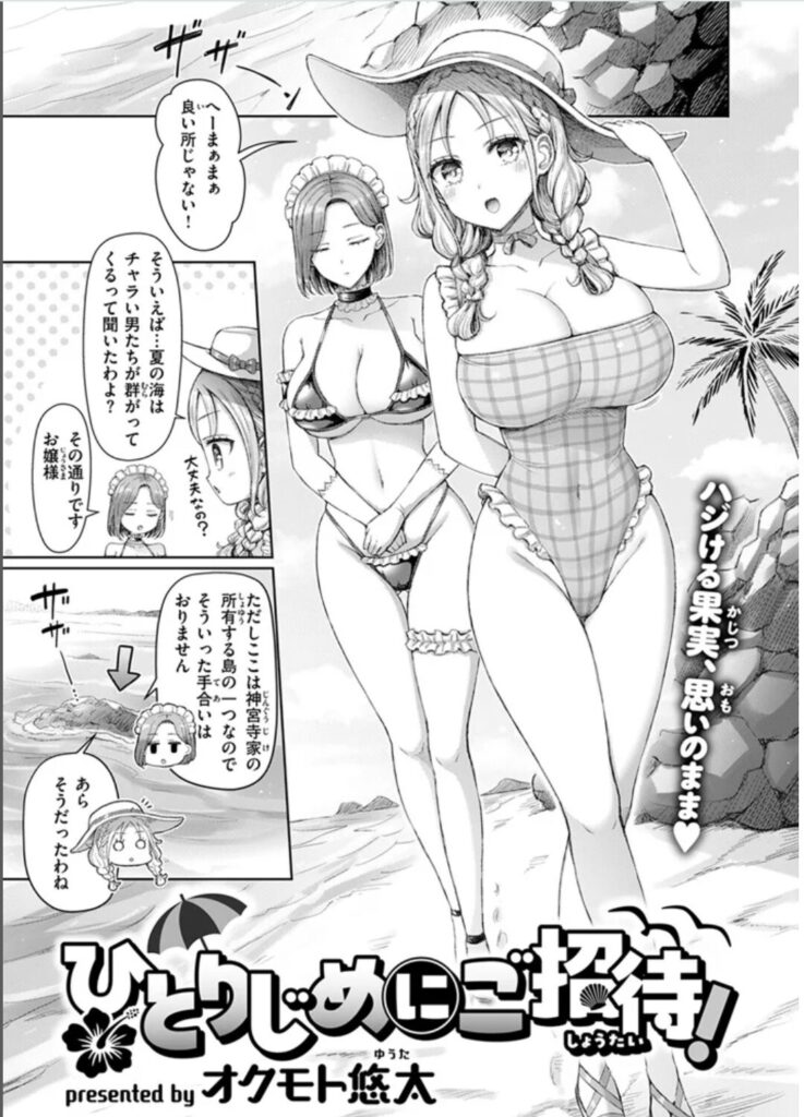 オクモト悠太(ひとりじめにご招待)hitomi,raw,momonga,wnacg,pdf無料エロ漫画を読める海賊版サイトはある？