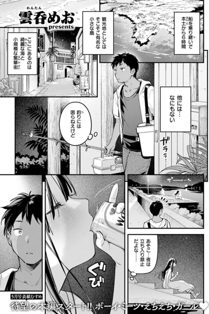ほろ宵いと夏のせい～moonrise～momonga,hitomi,raw,wnacg,zip無料エロ漫画