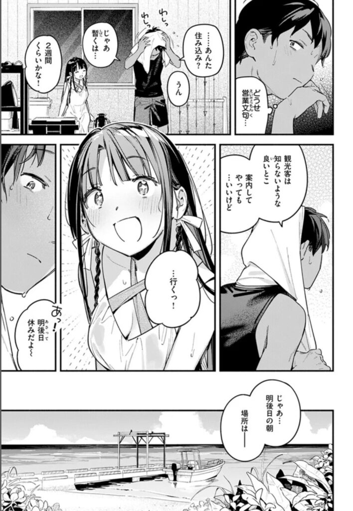 ほろ宵いと夏のせい～moonrise～momonga,hitomi,raw,wnacg,zip無料エロ漫画