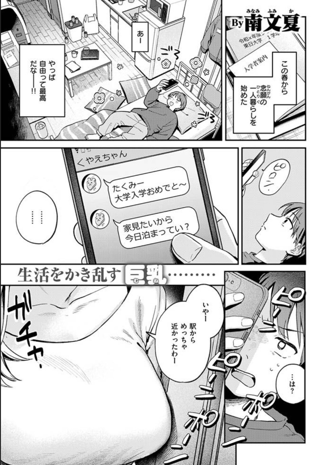 大人になったねraw,momonga,hitomi,pdf無料エロ漫画dl