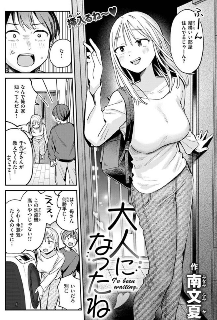 大人になったねraw,momonga,hitomi,pdf無料エロ漫画dl