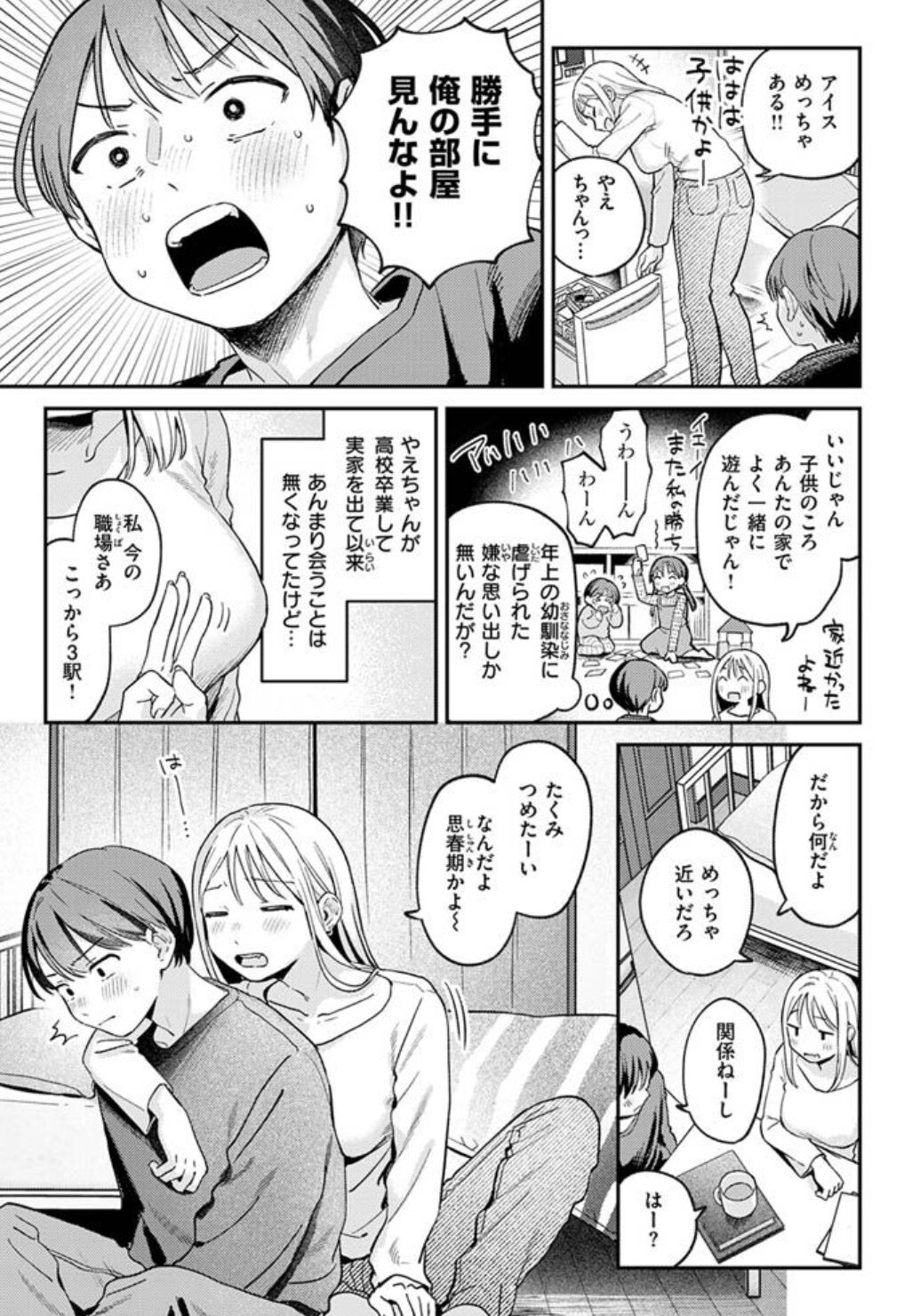 大人になったねraw,momonga,hitomi,pdf無料エロ漫画dl