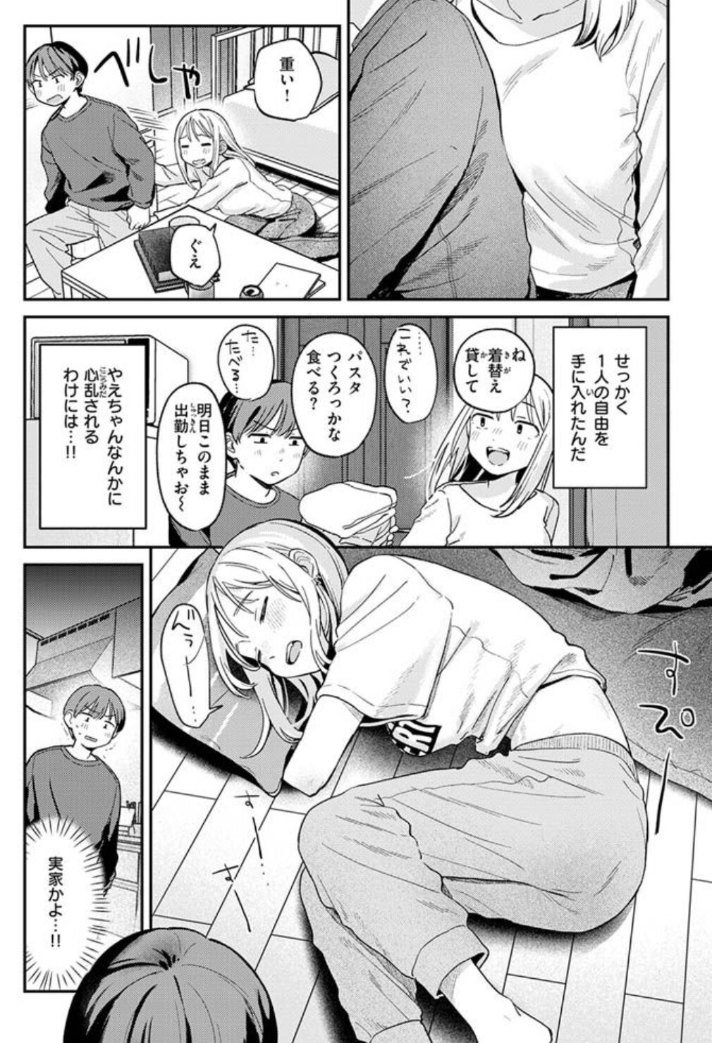 大人になったねraw,momonga,hitomi,pdf無料エロ漫画dl