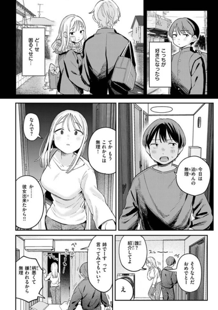 大人になったねraw,momonga,hitomi,pdf無料エロ漫画dl