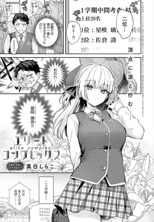 エリートコンプレックスraw,hitomi,momonga真白しらこエロ漫画無料でdlして大丈夫?