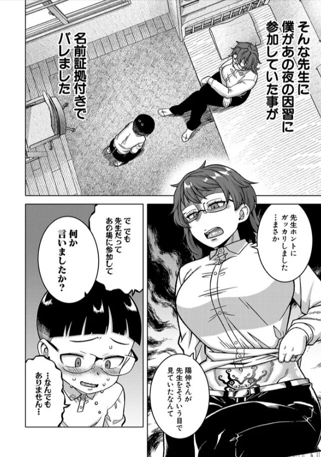 N県T市R村の風習について高津hitomi,momonga,rawエロ漫画無料で読んでいい？