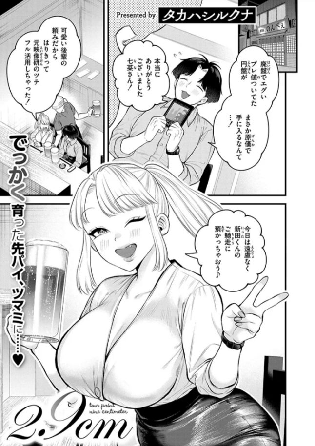2.9cmタカハシルクナhitomi,momonga,rawエロ漫画どこで無料dlできる？