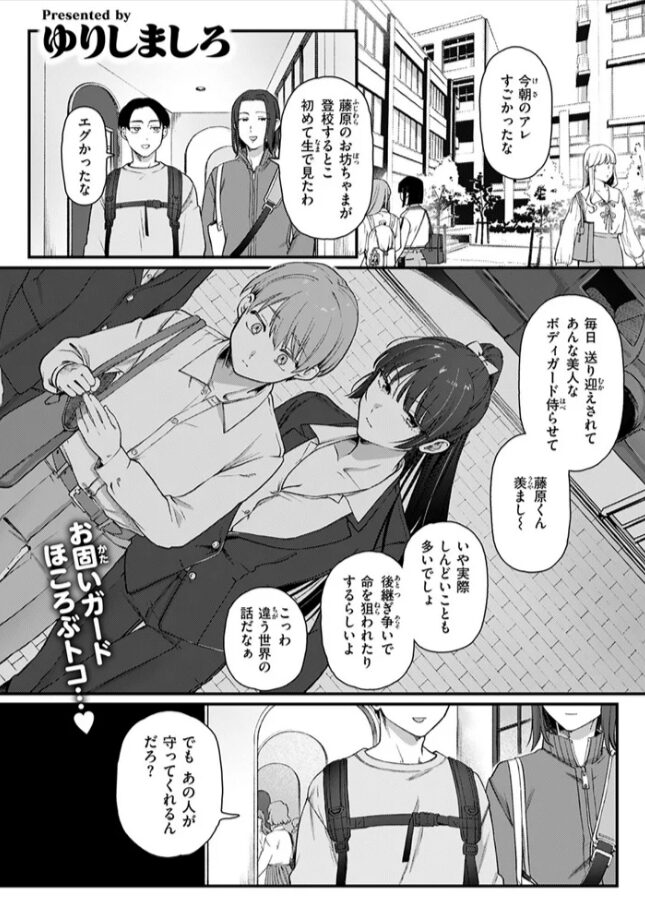 楓子と坊ちゃんraw,hitomi,momongaエロ漫画ゆりしましろどこで読める?