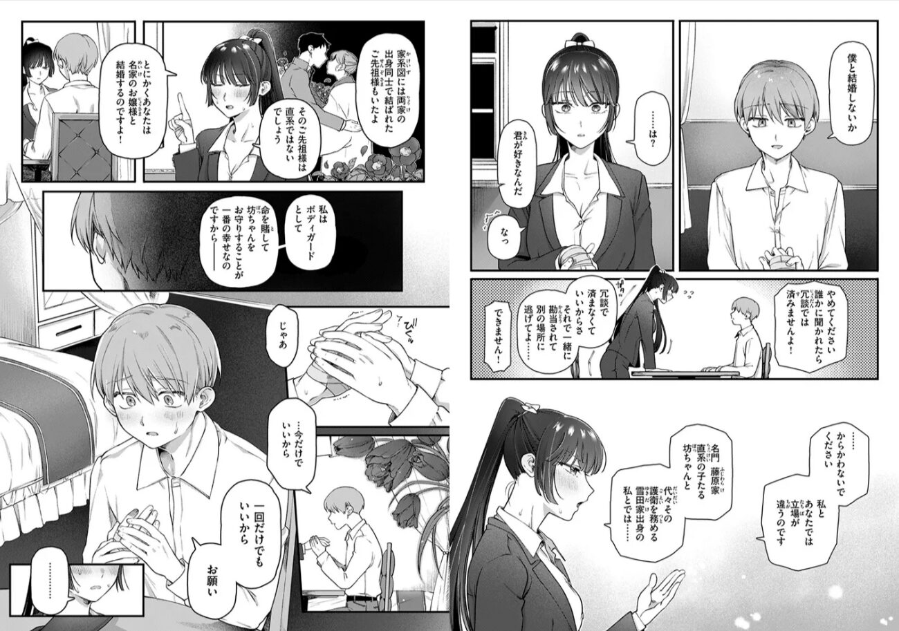 楓子と坊ちゃんraw,hitomi,momongaエロ漫画ゆりしましろどこで読める?