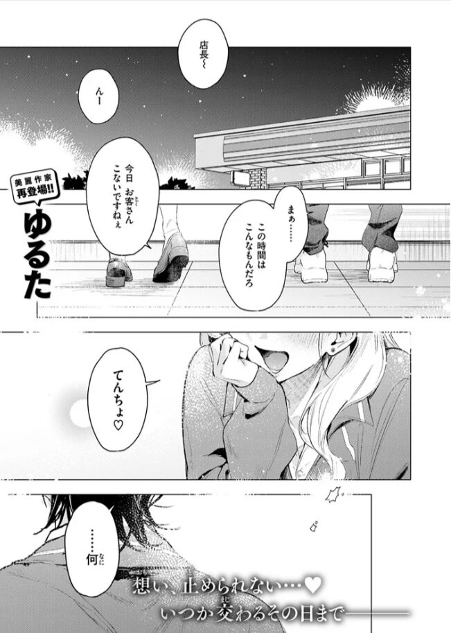 恋咲ちゃんにはかなわない!hitomi,momonga,rawゆるたエロ漫画は無料dlできる？