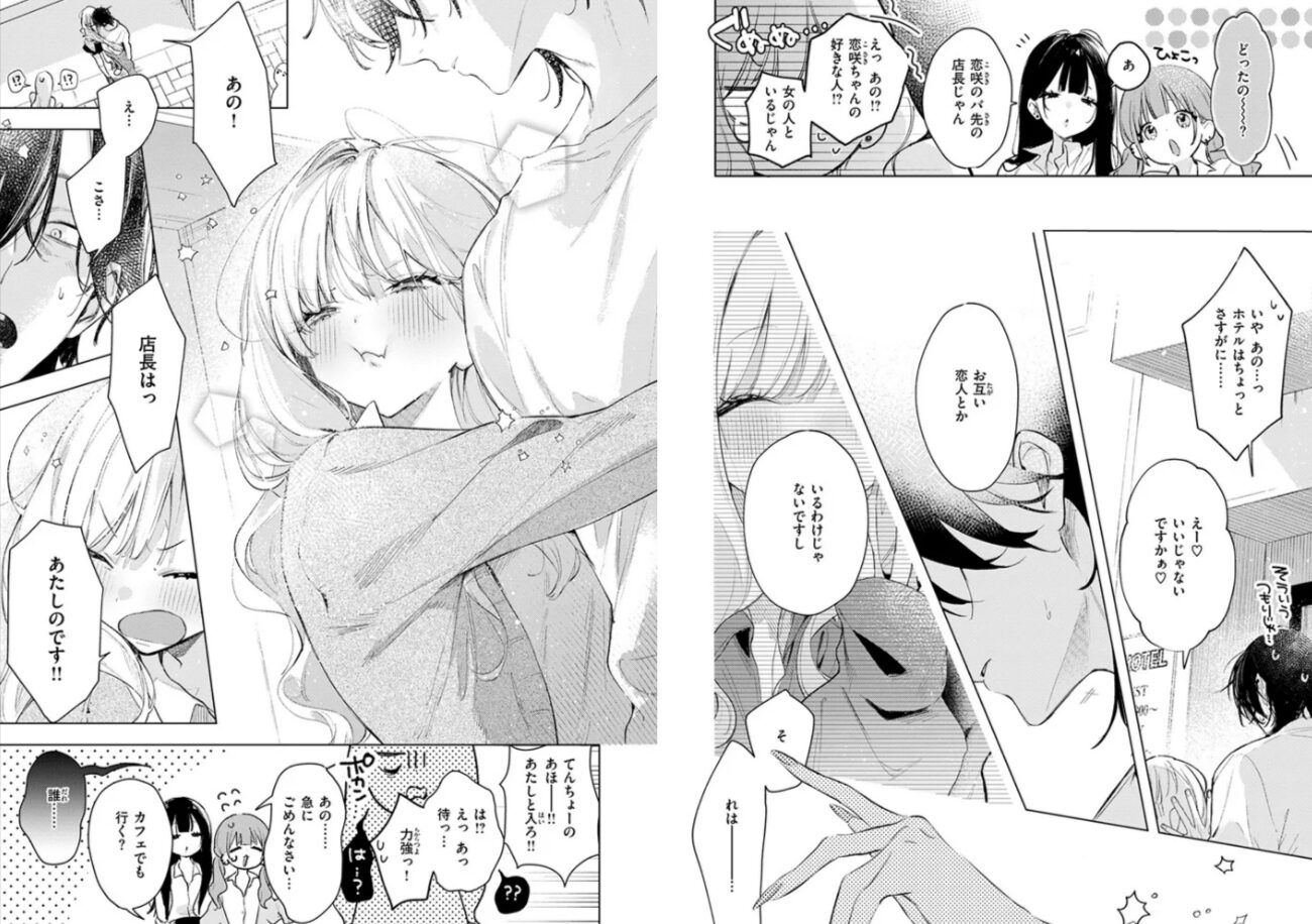 恋咲ちゃんにはかなわない!hitomi,momonga,rawゆるたエロ漫画は無料dlできる？