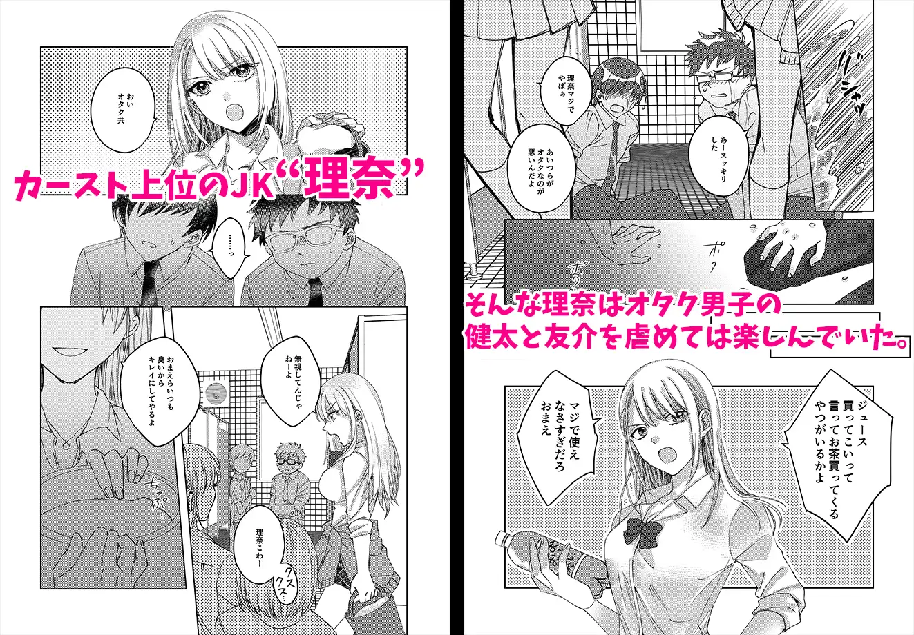 カースト上位の女子が陰キャオタクの肉便器になる件hitomi,モモンガ,rawエロ漫画無料dlできる?