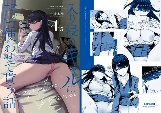 入り浸りギャルにま〇こ使わせて貰う話4.5hitomi,momongaエロ漫画無料で読んでいい？