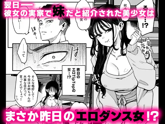 婚約者の妹は顔SSR、性格最悪地獄のエロダンス女。hitomi,momonga,raw無料dlできる?