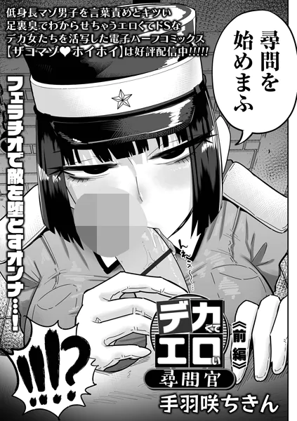 デカくてエロい尋問官hitomi,momonga,rawエロ漫画を安全にdlする方法は?前編