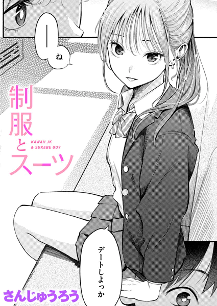制服とスーツさんじゅうろうhitomi,momonga,rawエロ漫画を安全にdlする方法は？