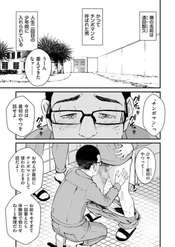 チンポマン第四話hitomi,モモンガッ,raw,wnacg暗稿エロ漫画を無料で読む方法を調査！