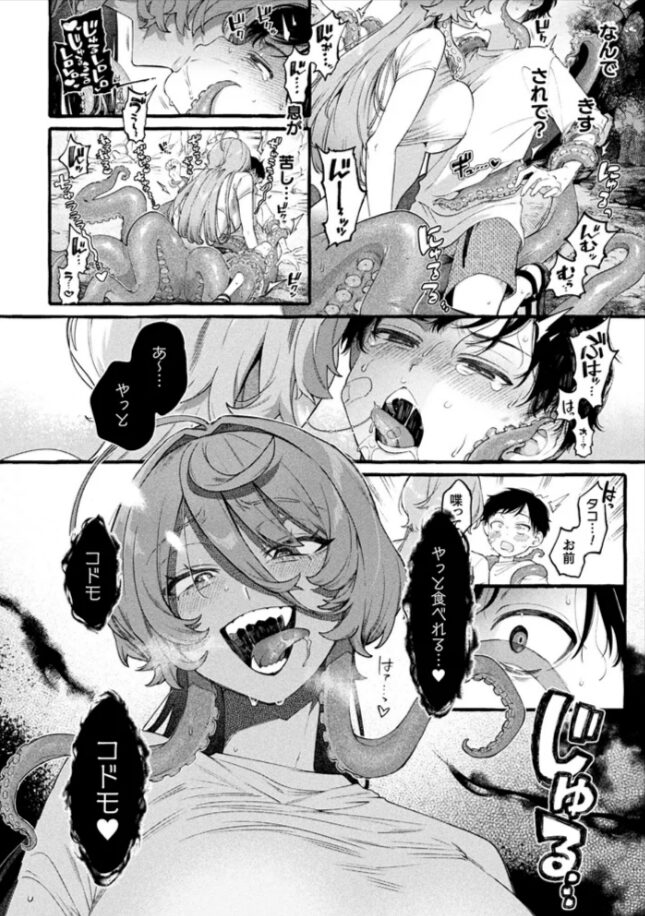 人喰い蛸はコドモが欲しいhitomi,momonga,rawエロ漫画無料で読んでいい?